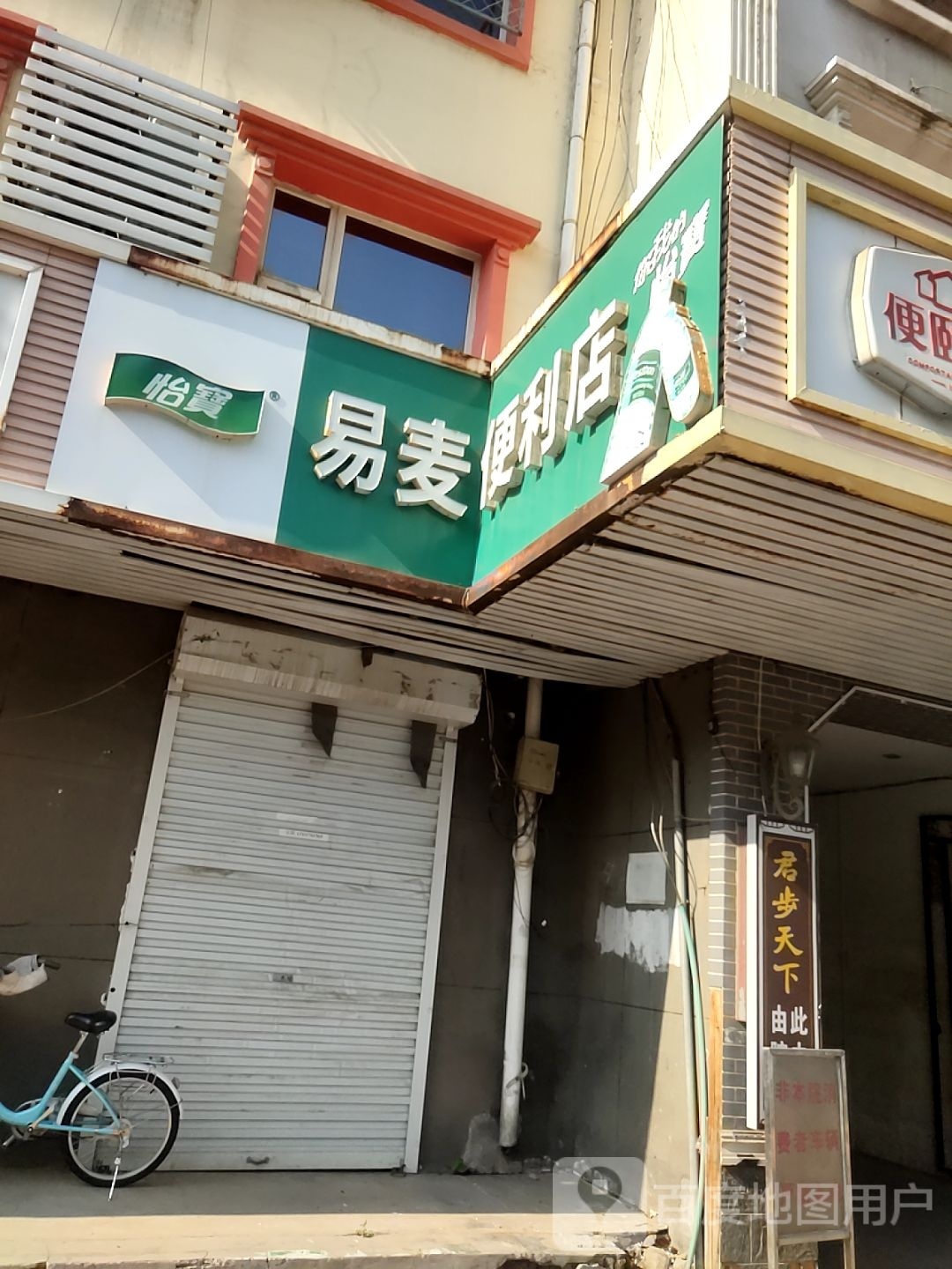 易麦