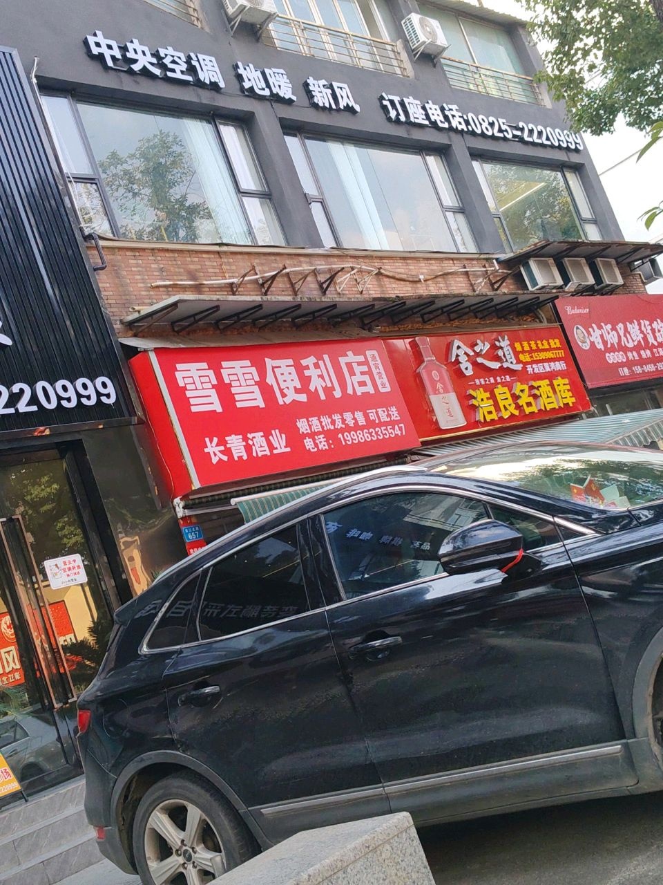 雪雪便利店