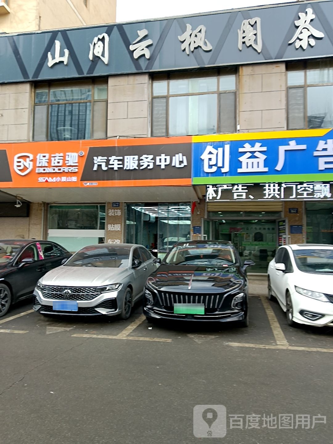 山间云枫阁茶楼