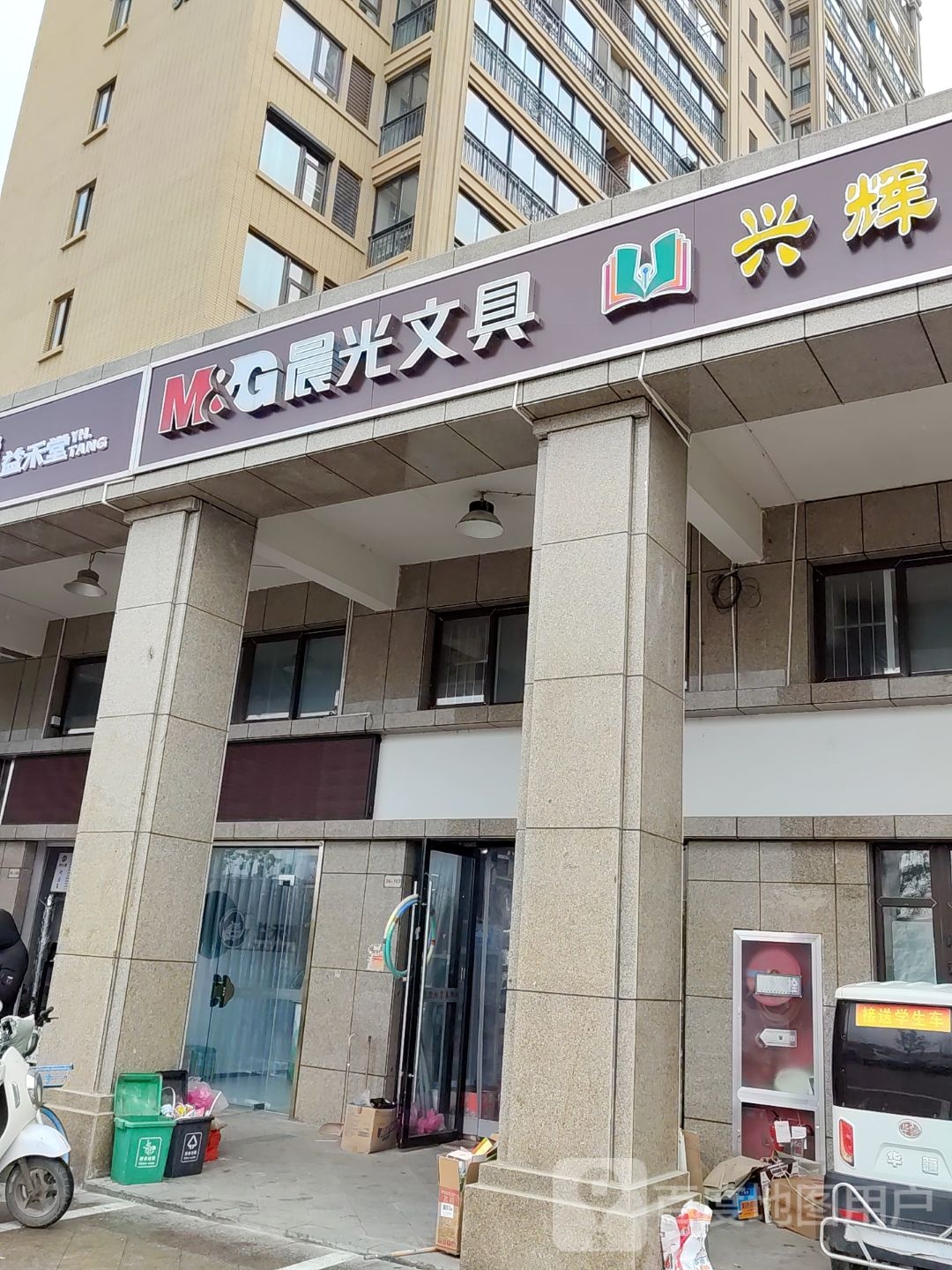 兴辉书店超市