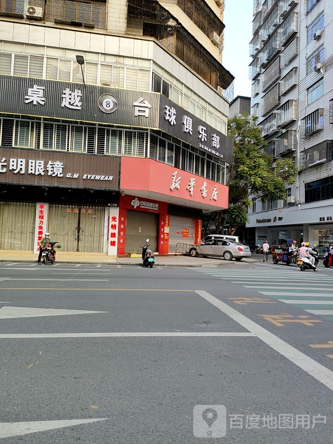 桌越台球俱乐部