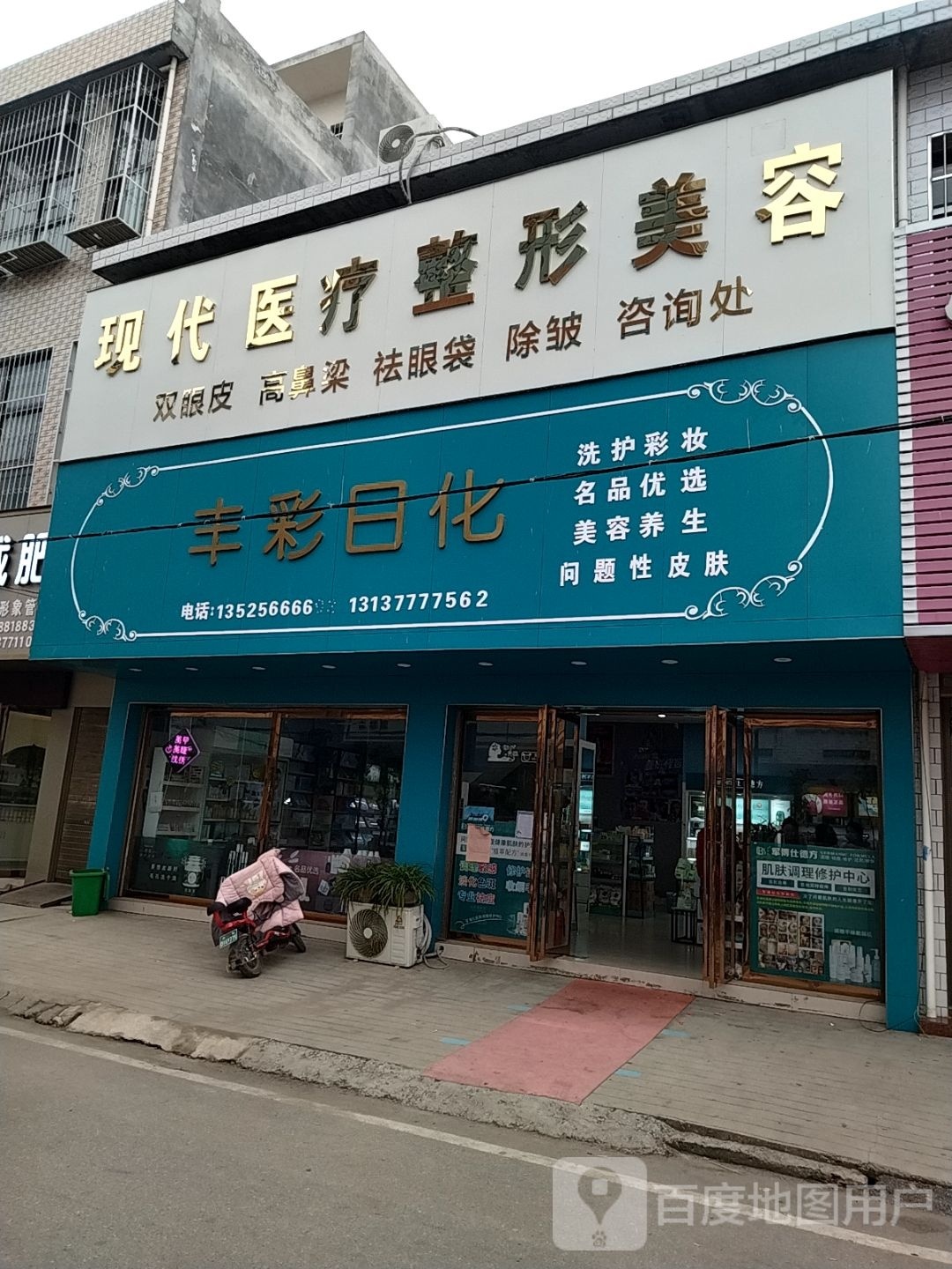 卧龙区石桥镇丰彩日化(回民街店)