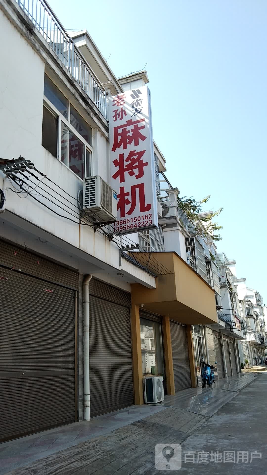 老孙雀友麻将机