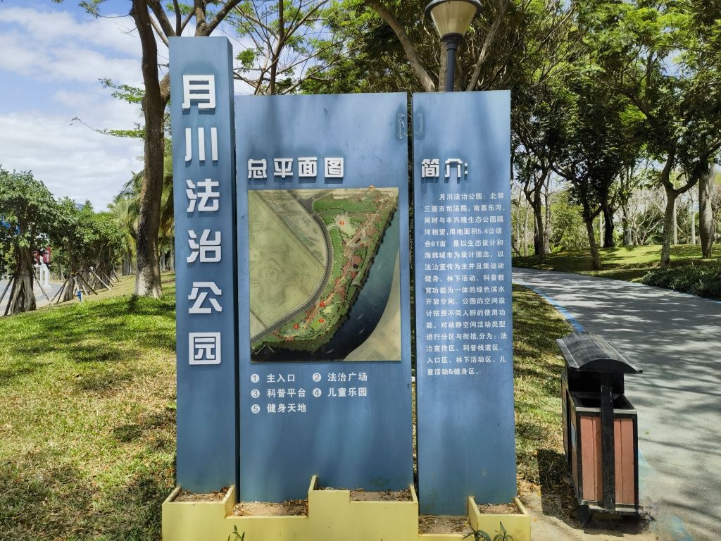 月川法治公园