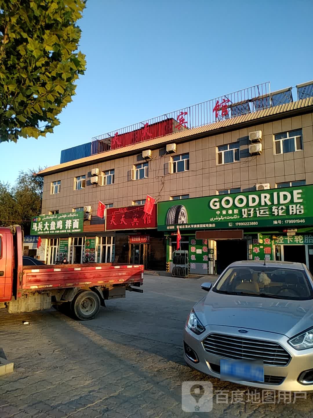 好运轮胎(北京东路店)