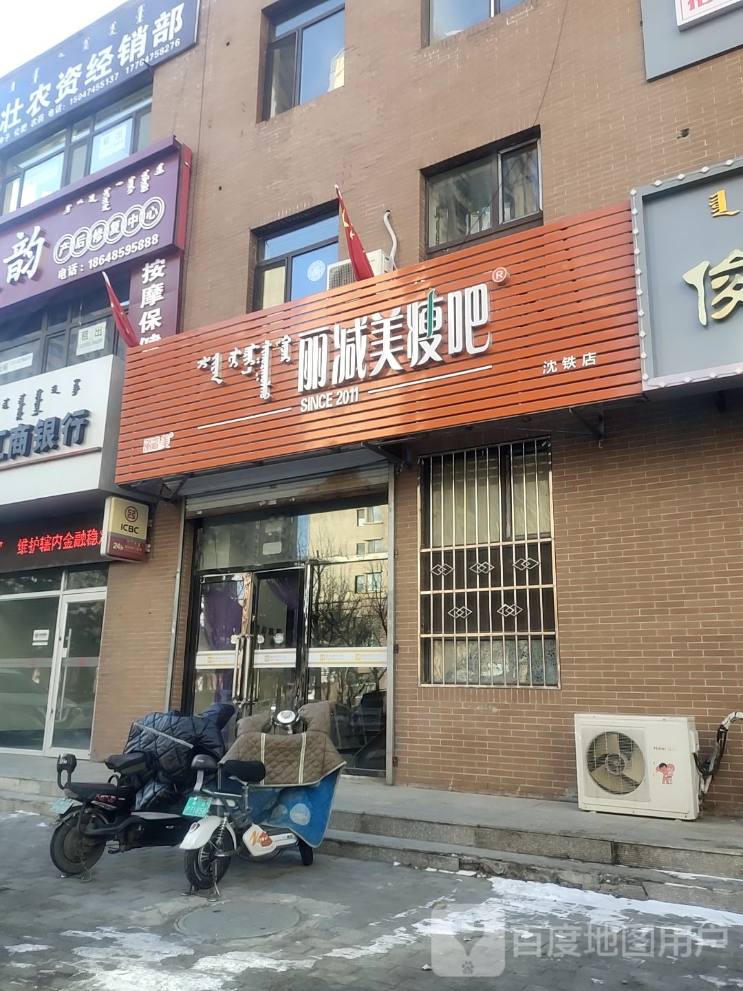 立减美瘦吧(沈铁店)