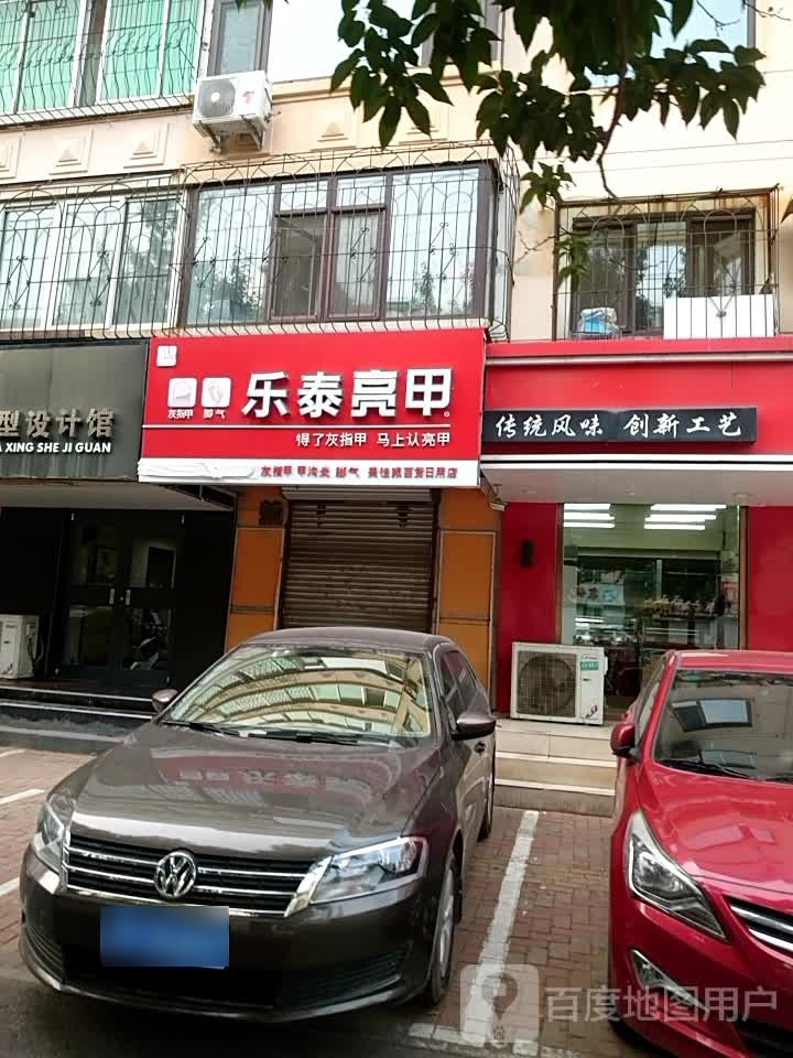 乐亮甲甲(南京路店)