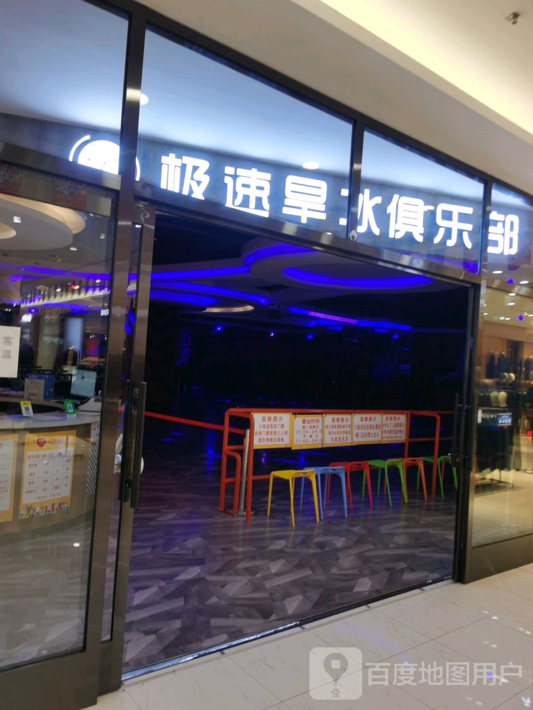 极速溜冰俱乐部(大商新玛特中心店)