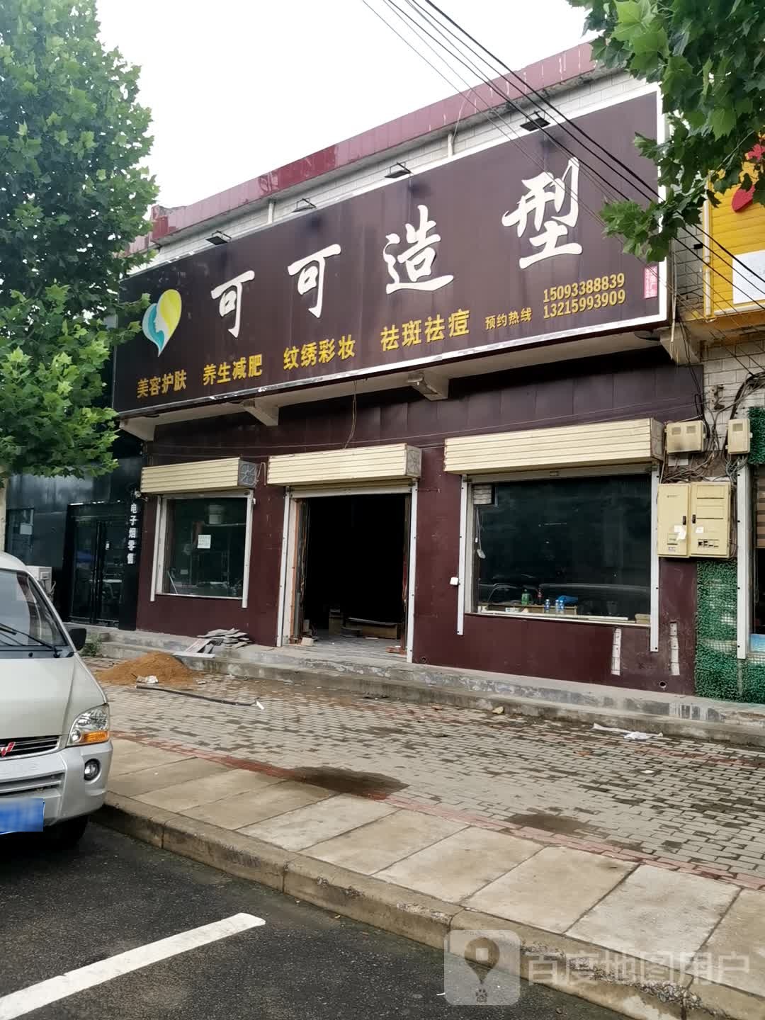 新密市白寨镇可可造型(光林路店)