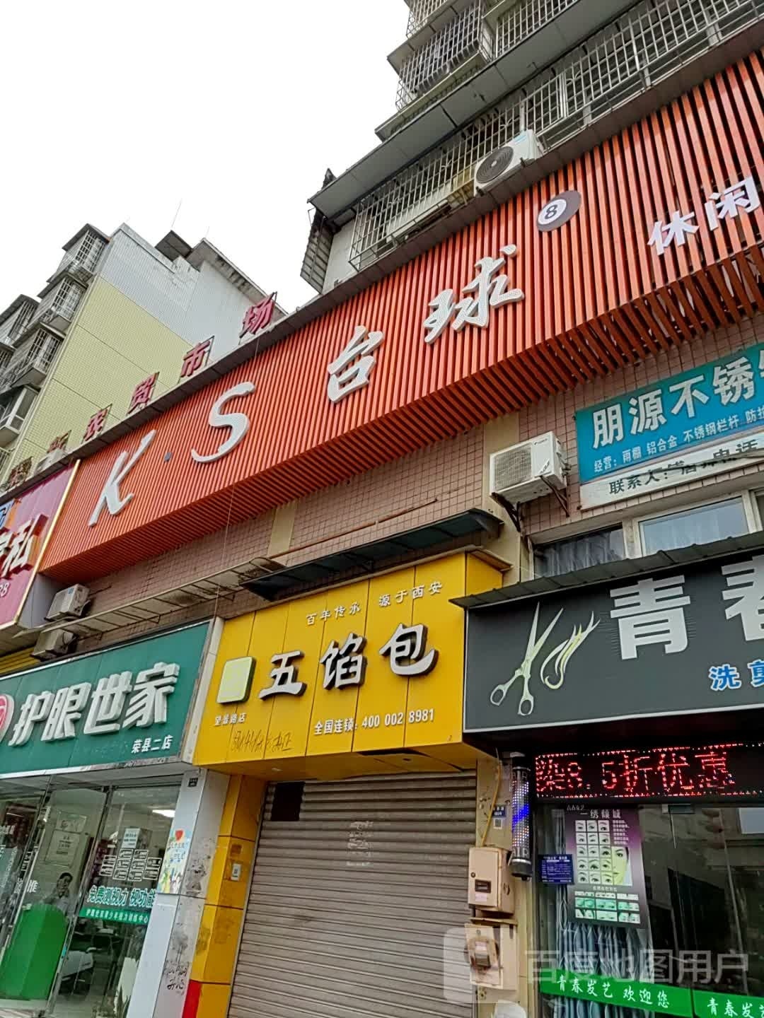 k·s台球俱乐部