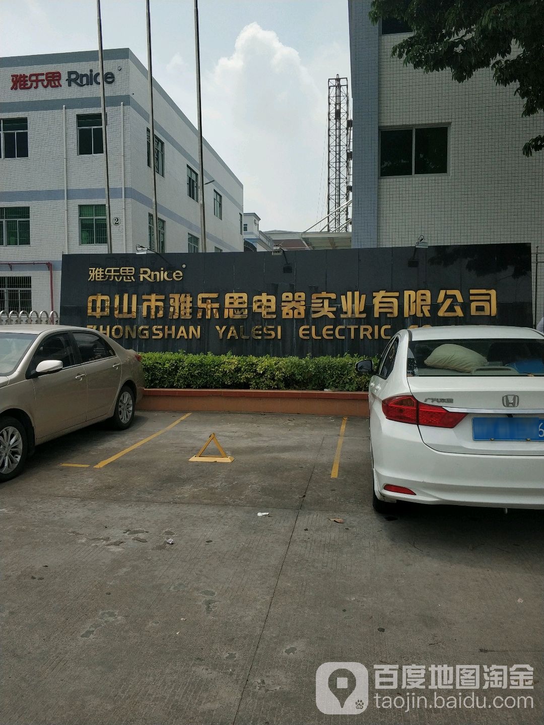 中山市雅乐思电器实业有限公司