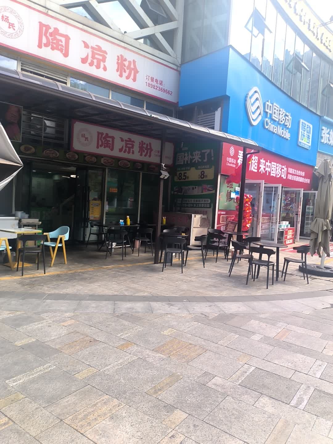 杨氏陶凉粉