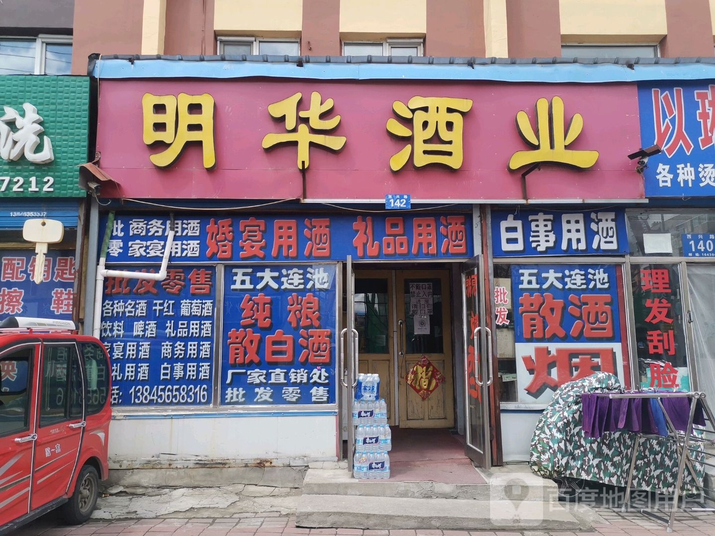 明化酒业(西兴路店)