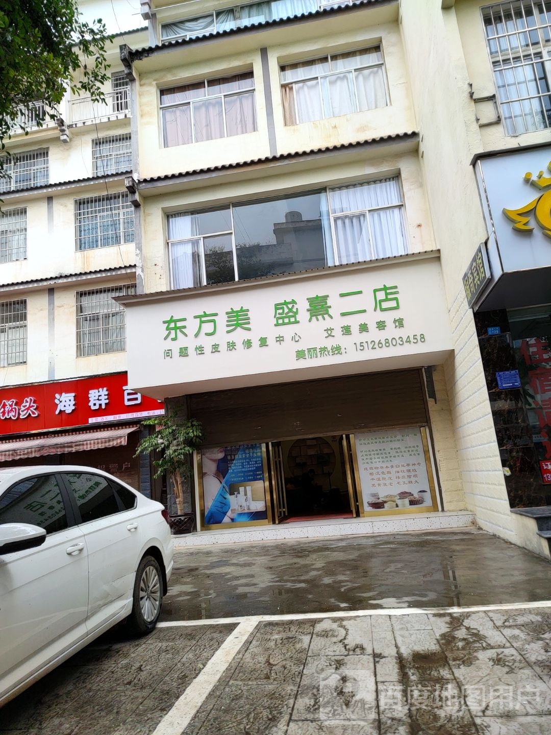 东风美(盛熹二店)