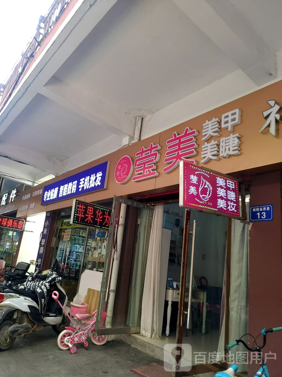 莹美发甲美睫美妆(城隍庙商城店)