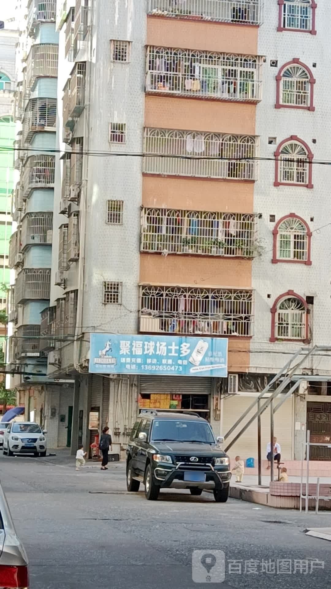 聚福球场士多
