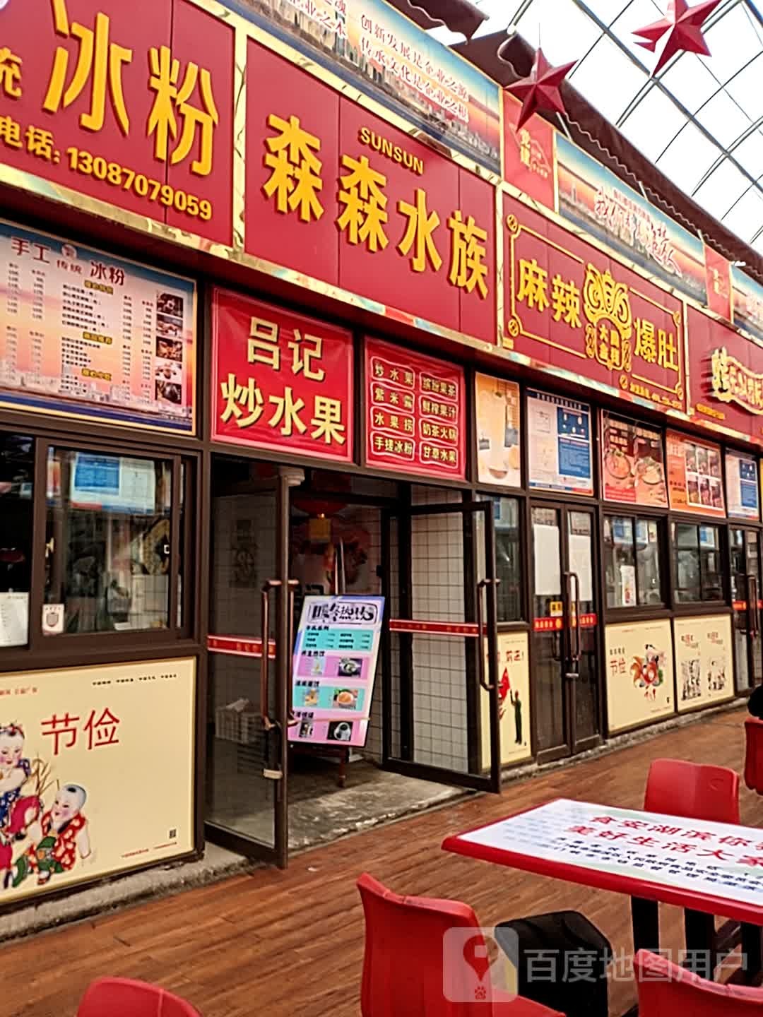 森森水族(陕源路店)