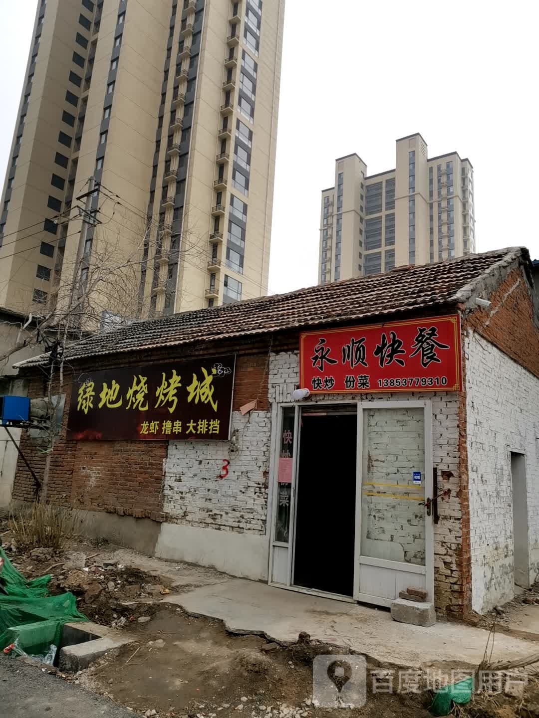 绿地烧烤城