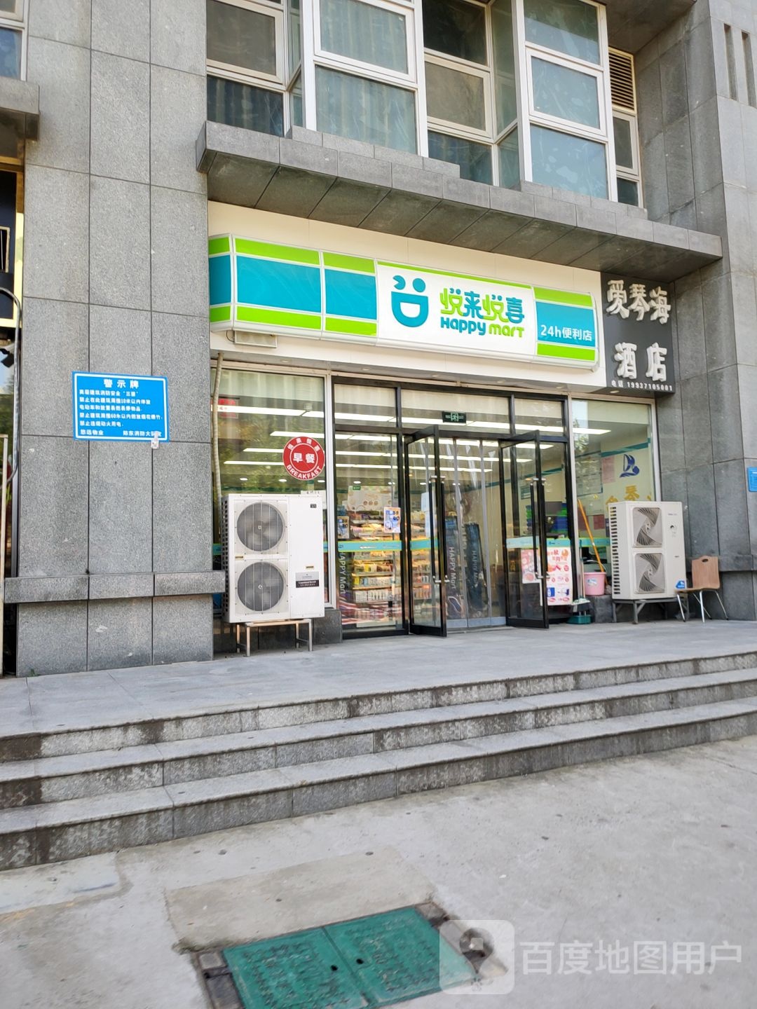 悦来悦喜(龙子湖微时代店)