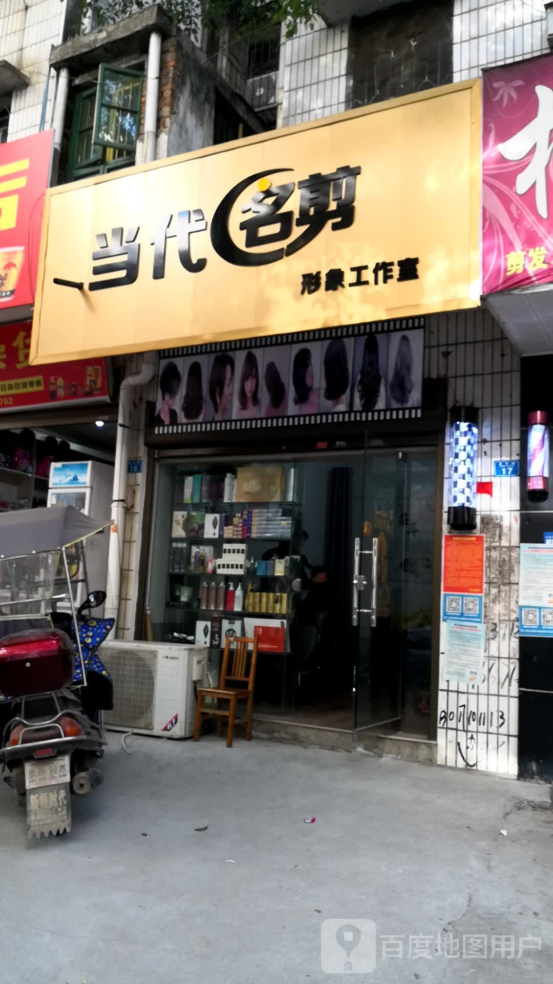 当dai名剪(龙形路店)