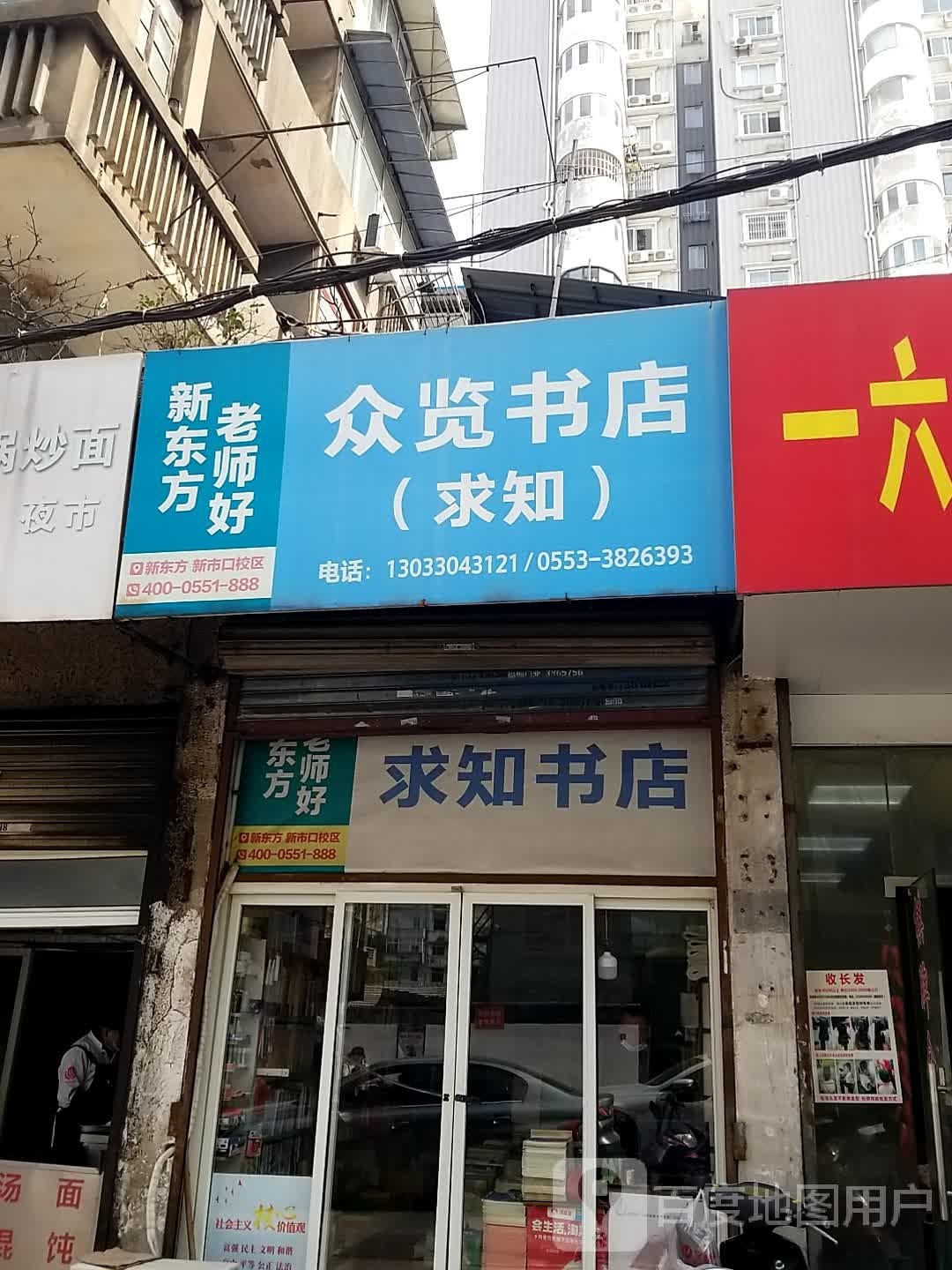 求芝书店(冰冻街店)