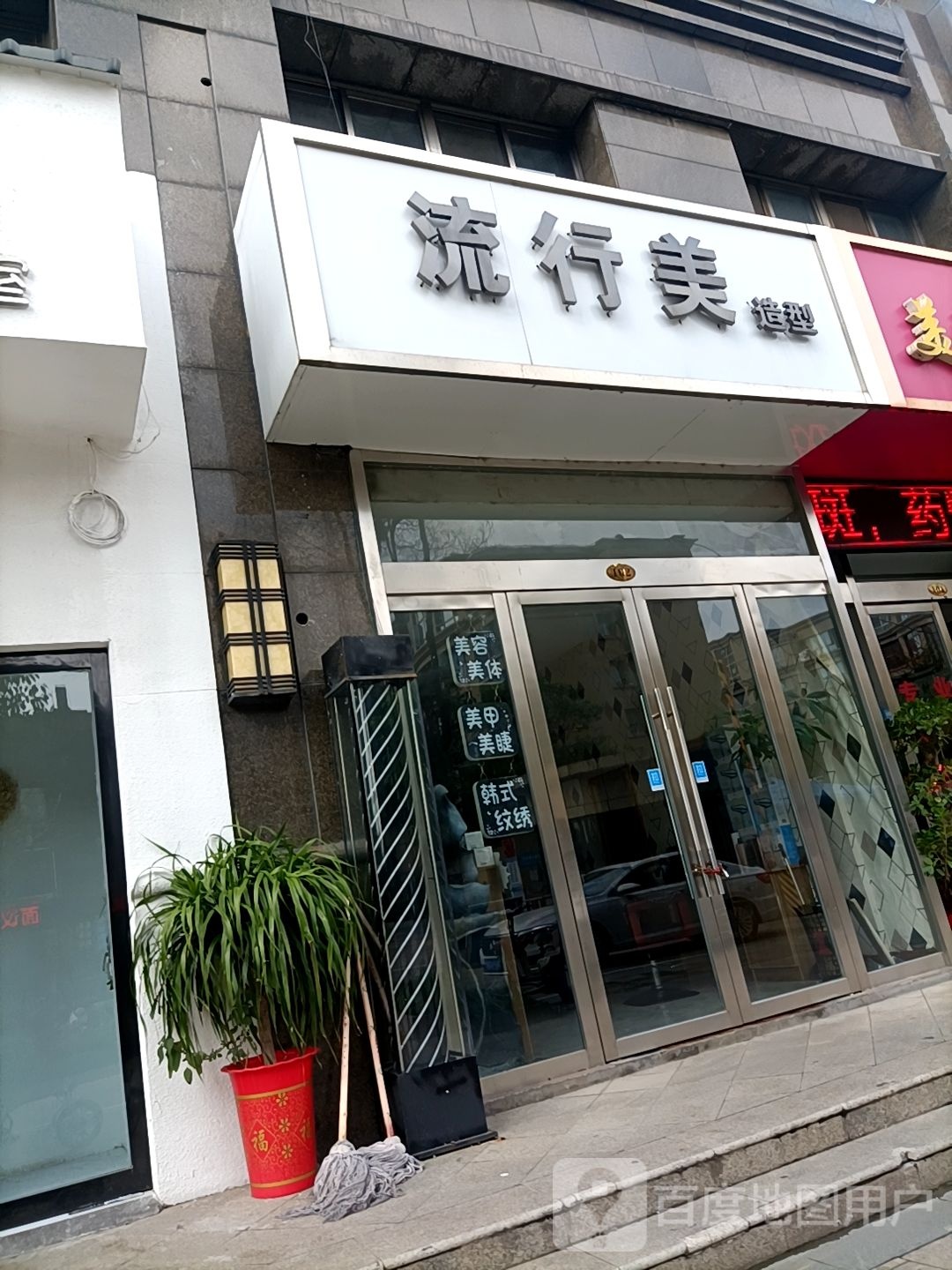 流行美号造型