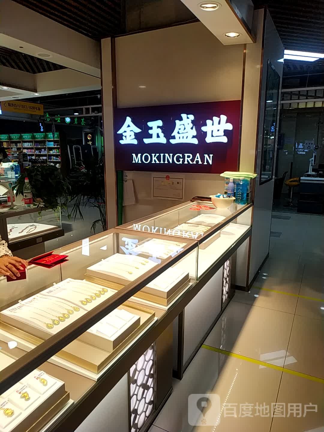 金玉盛世(乌鲁木齐高新万达广场店)