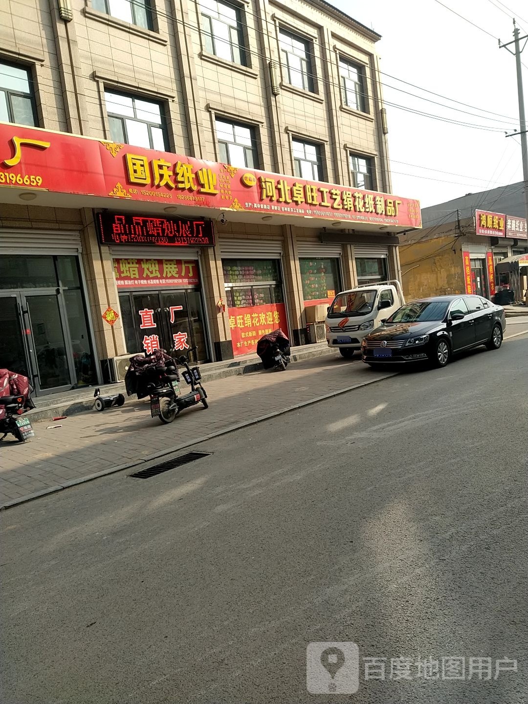 鸿顺纸业厂