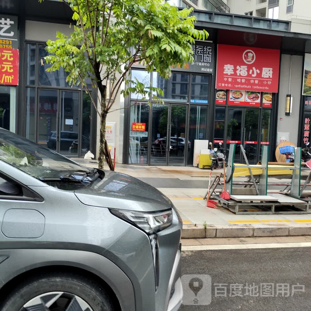 幸福小厨蒡鲒(广场西路店)