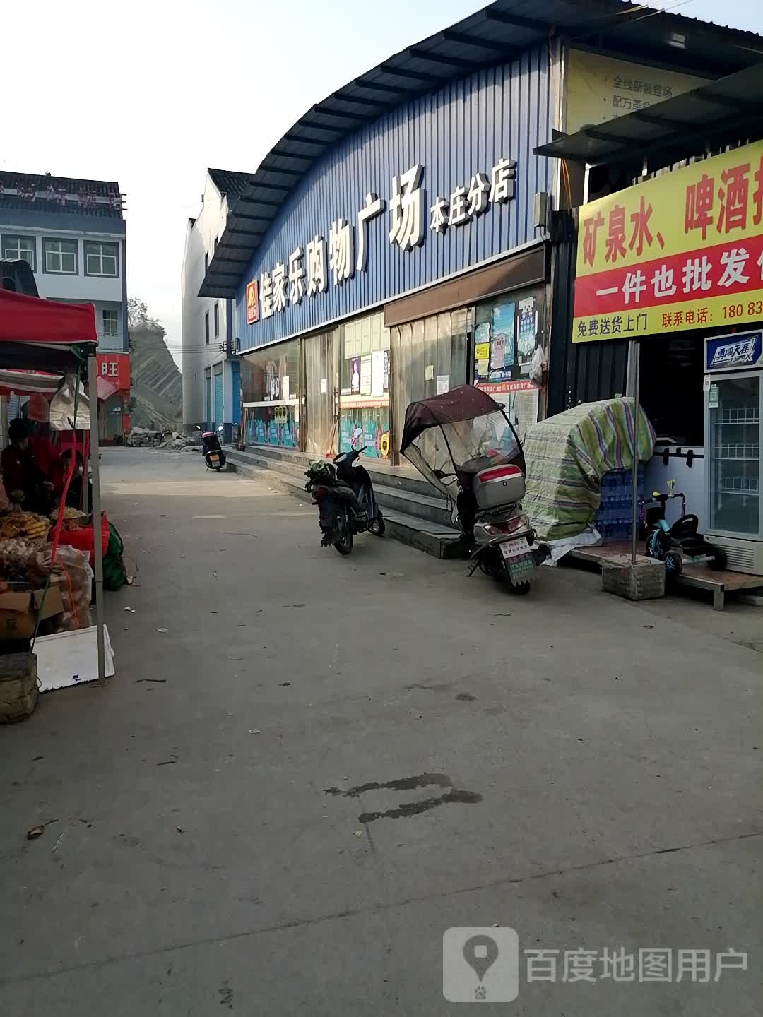 佳家乐购物广场(环城大道店)