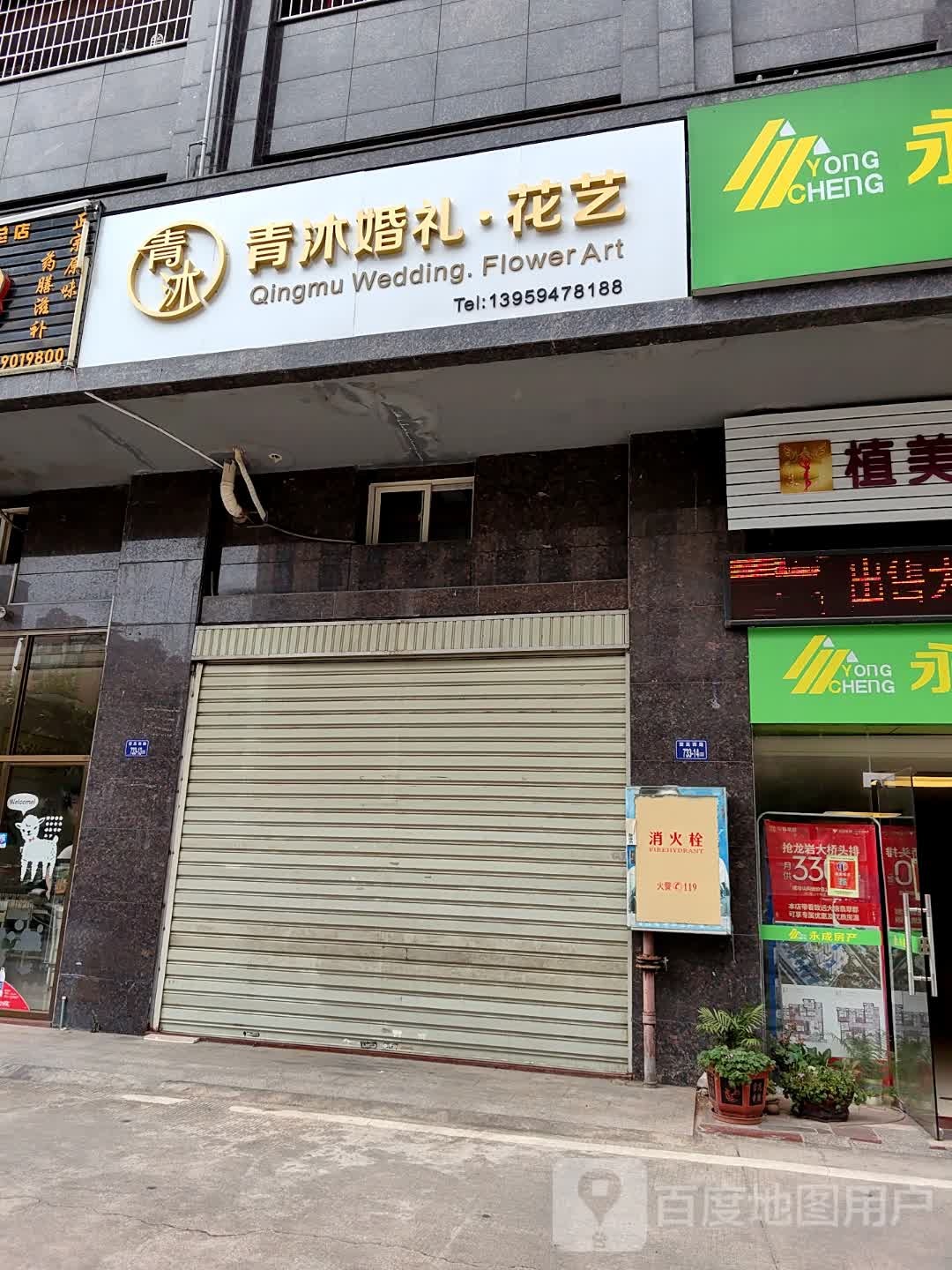 青木婚礼·花艺