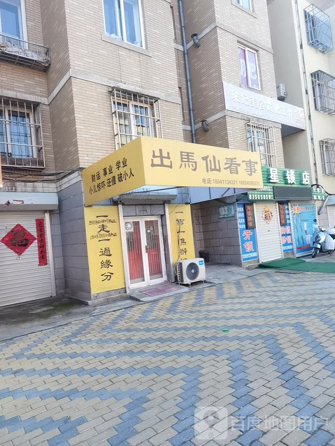 五星锁店