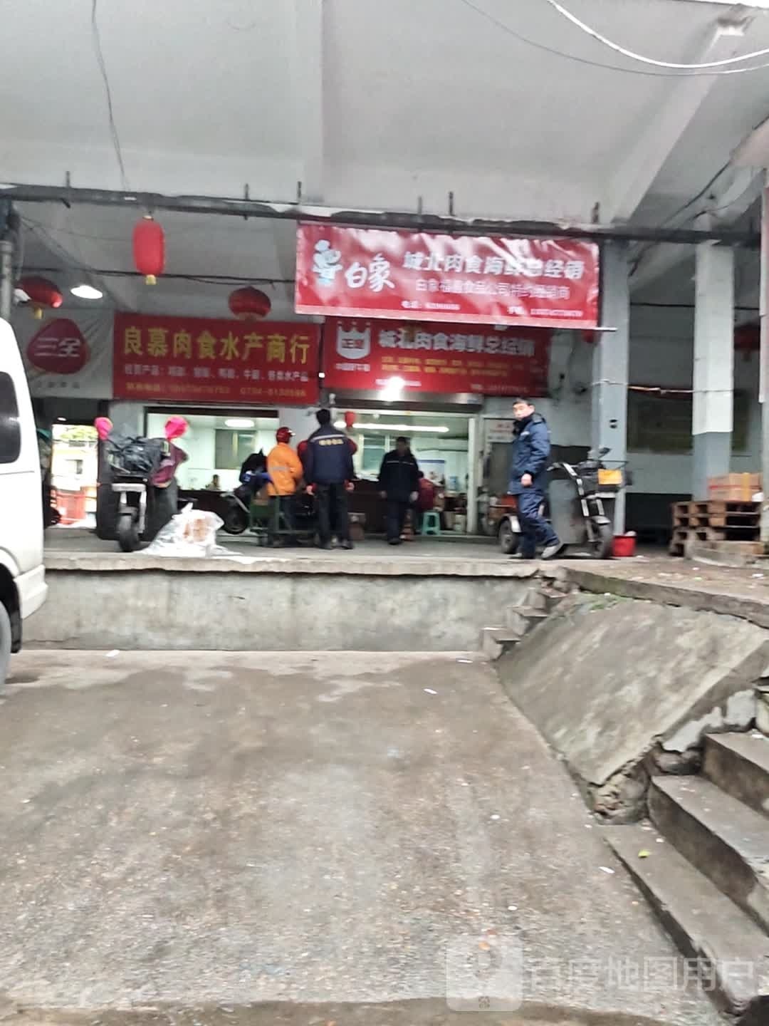 锋麒肉食店水产商行