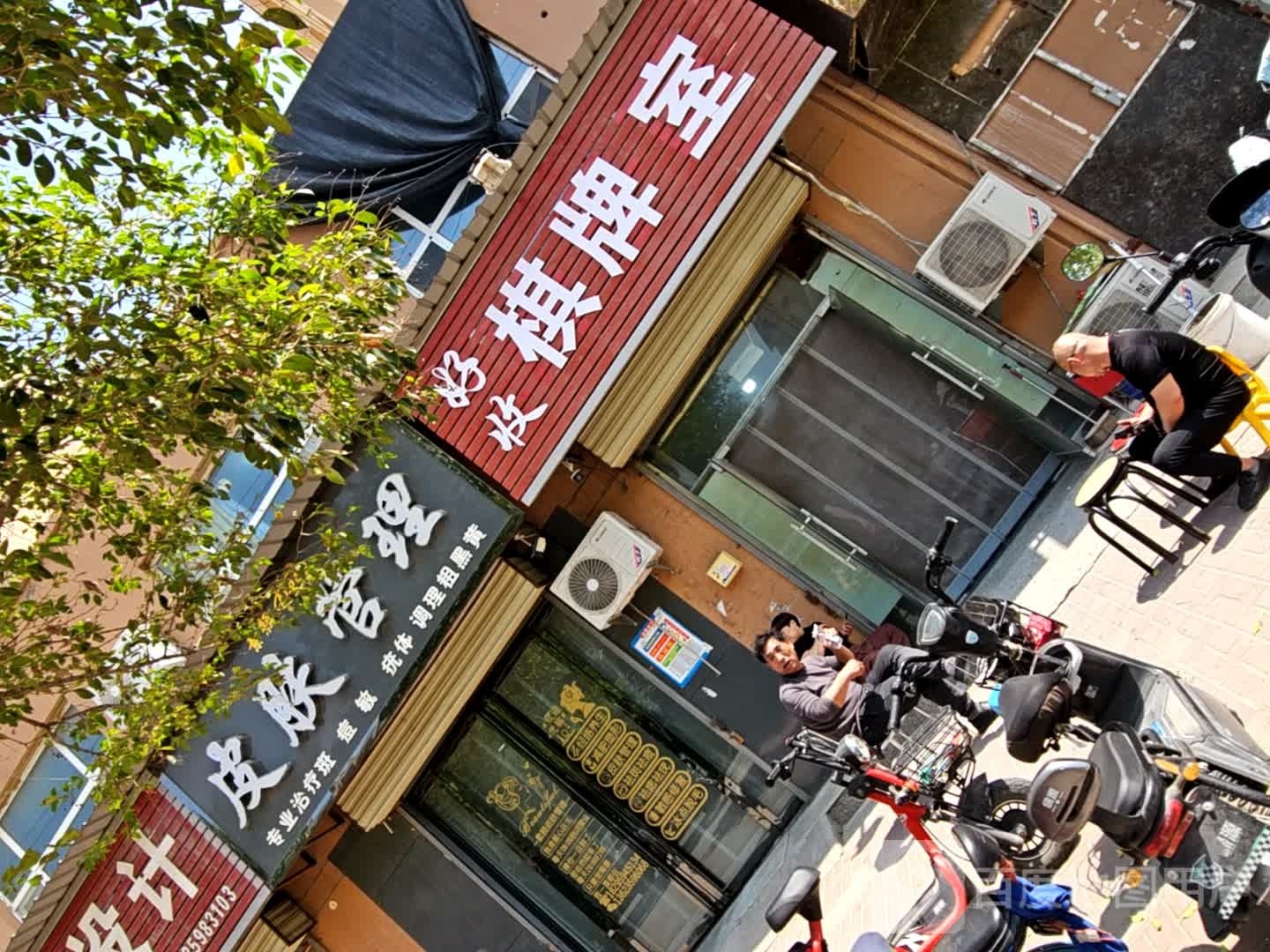 好旖收麝棋牌室