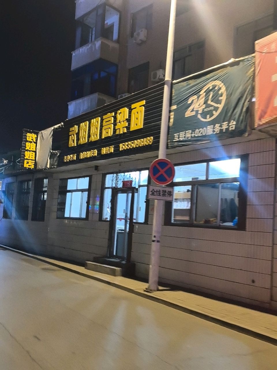 武姐姐高粱面