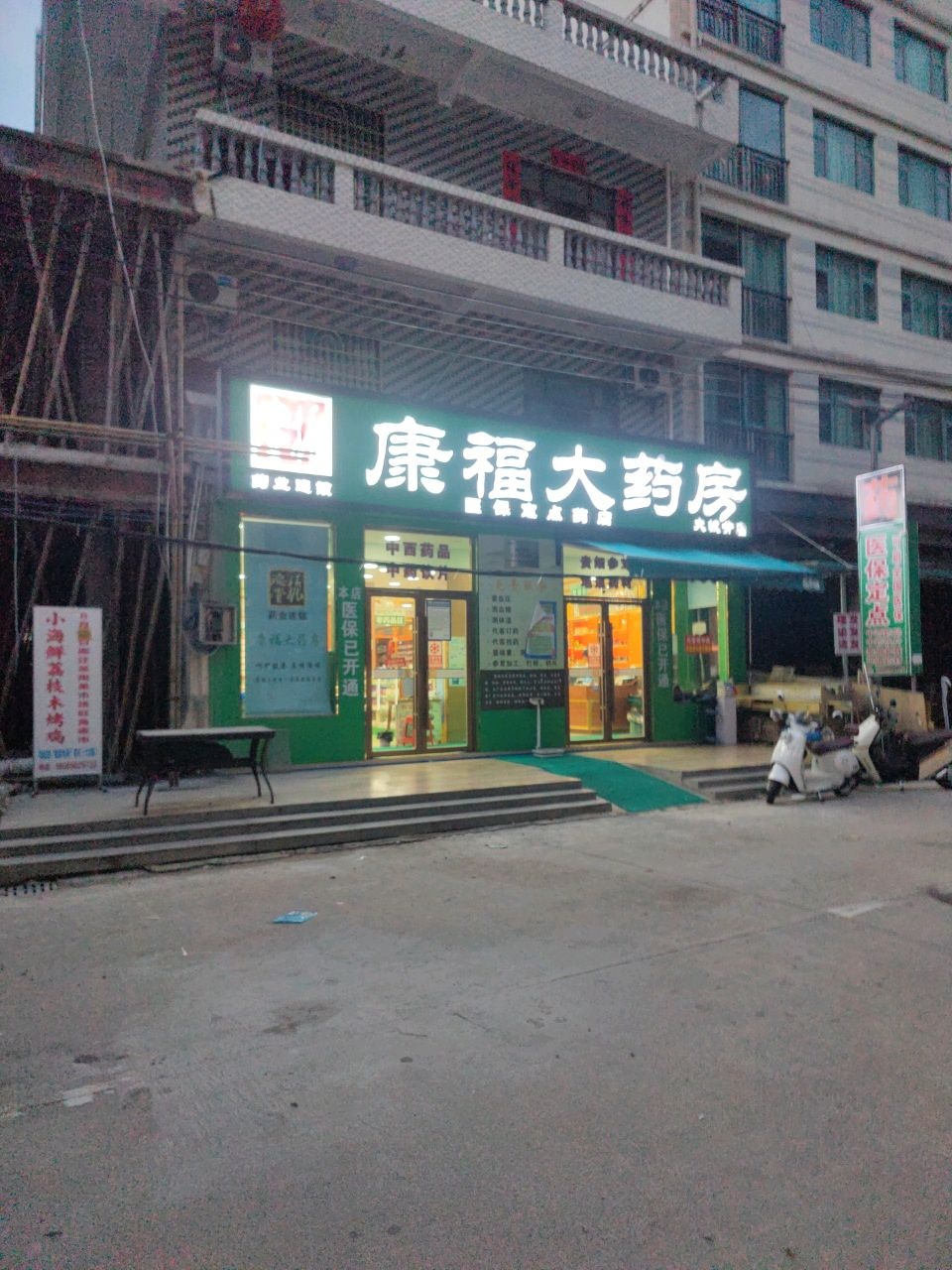 康福大药房(大坡分店)