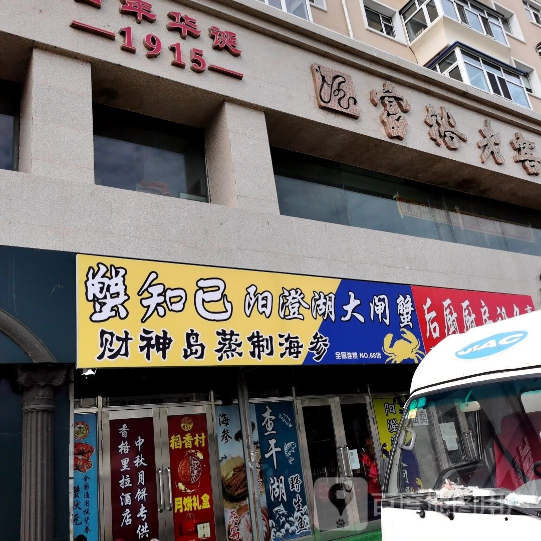 蟹知已阳澄湖大闸蟹(68店)