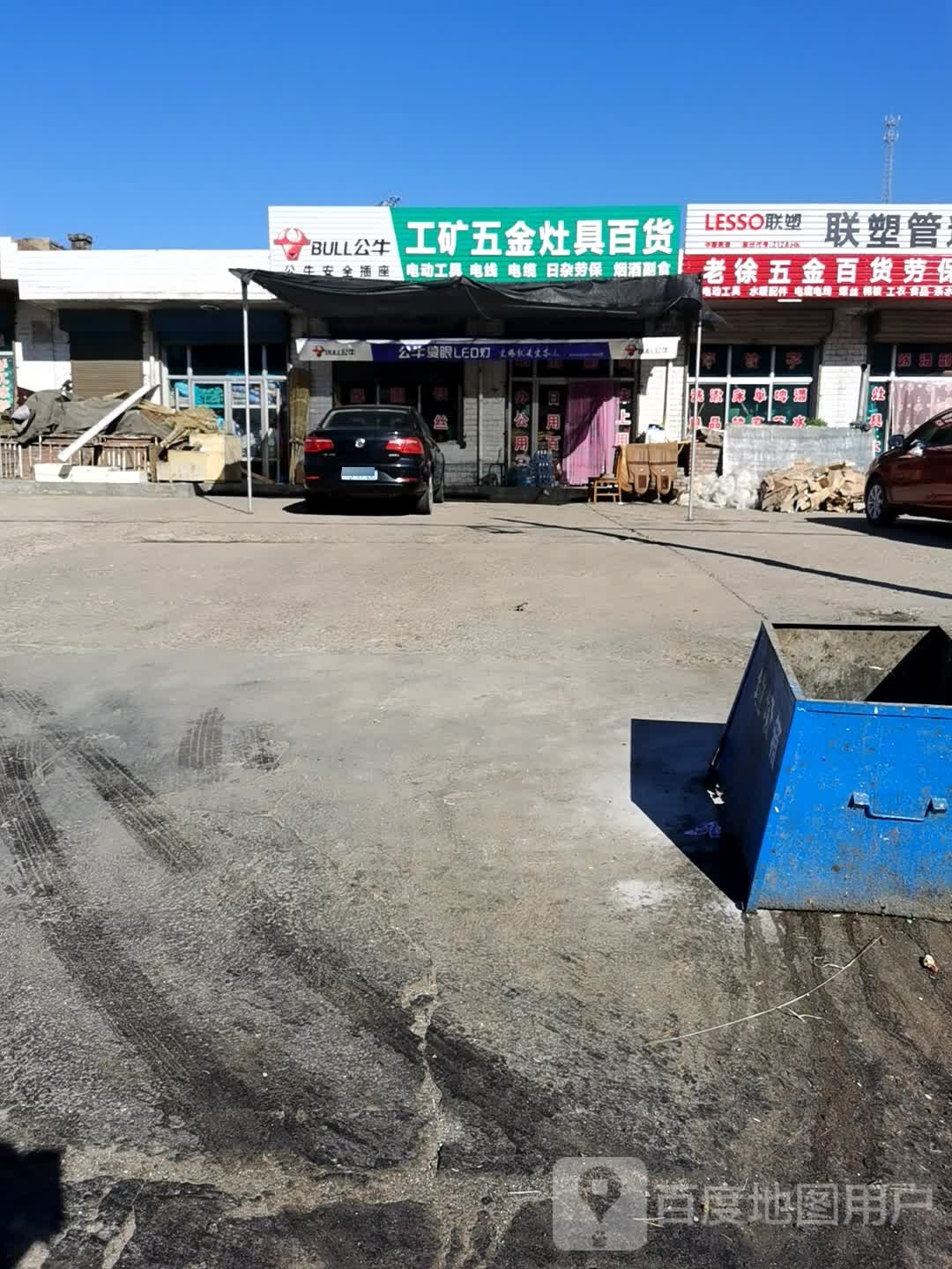 工矿五金灶具百货