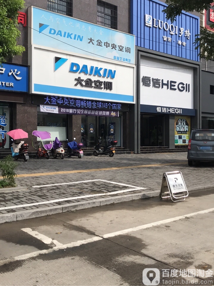 商城县大金空调(商城店)