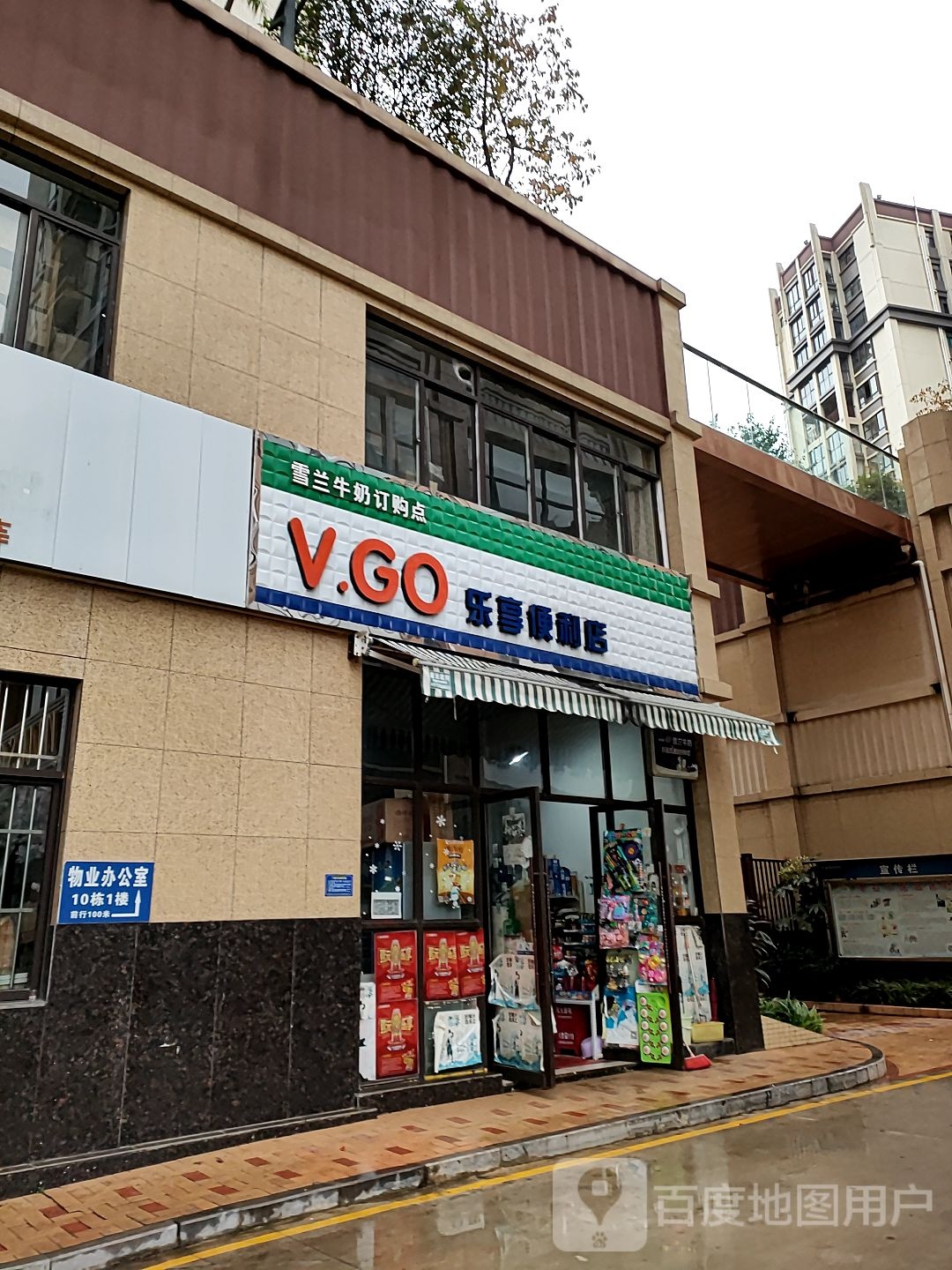 乐享便利店(泸源大街店)