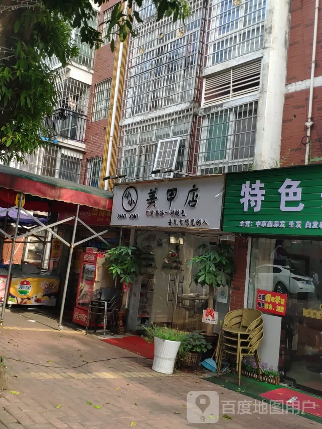 小小美甲店