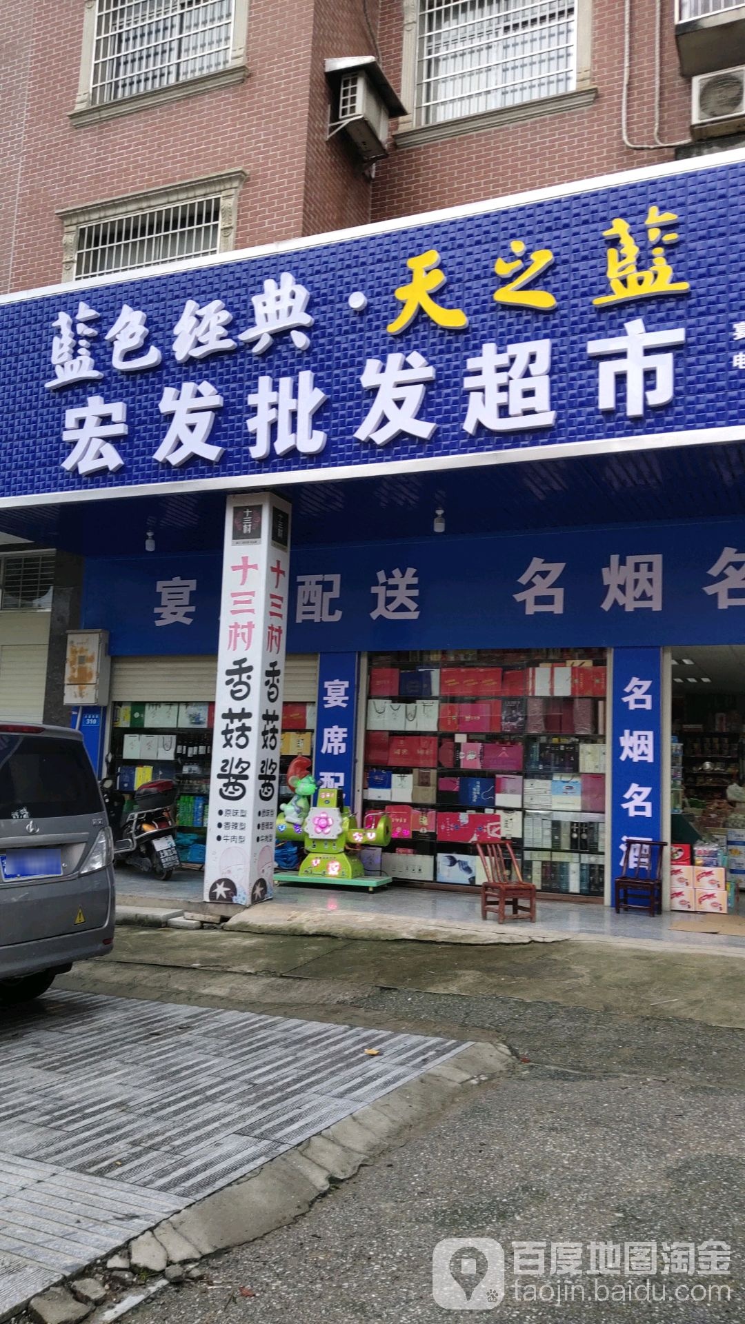 恒发超市(永昌西路店)