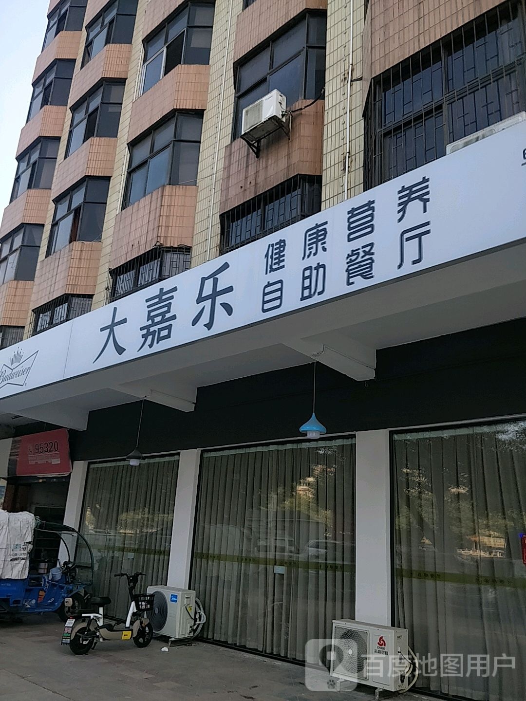 大嘉乐健康营养自助厅