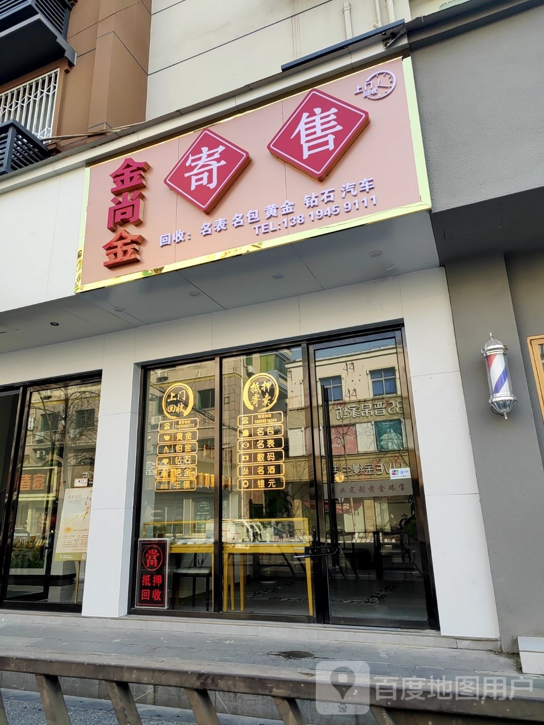 金尚金寄卖行(收黄金)