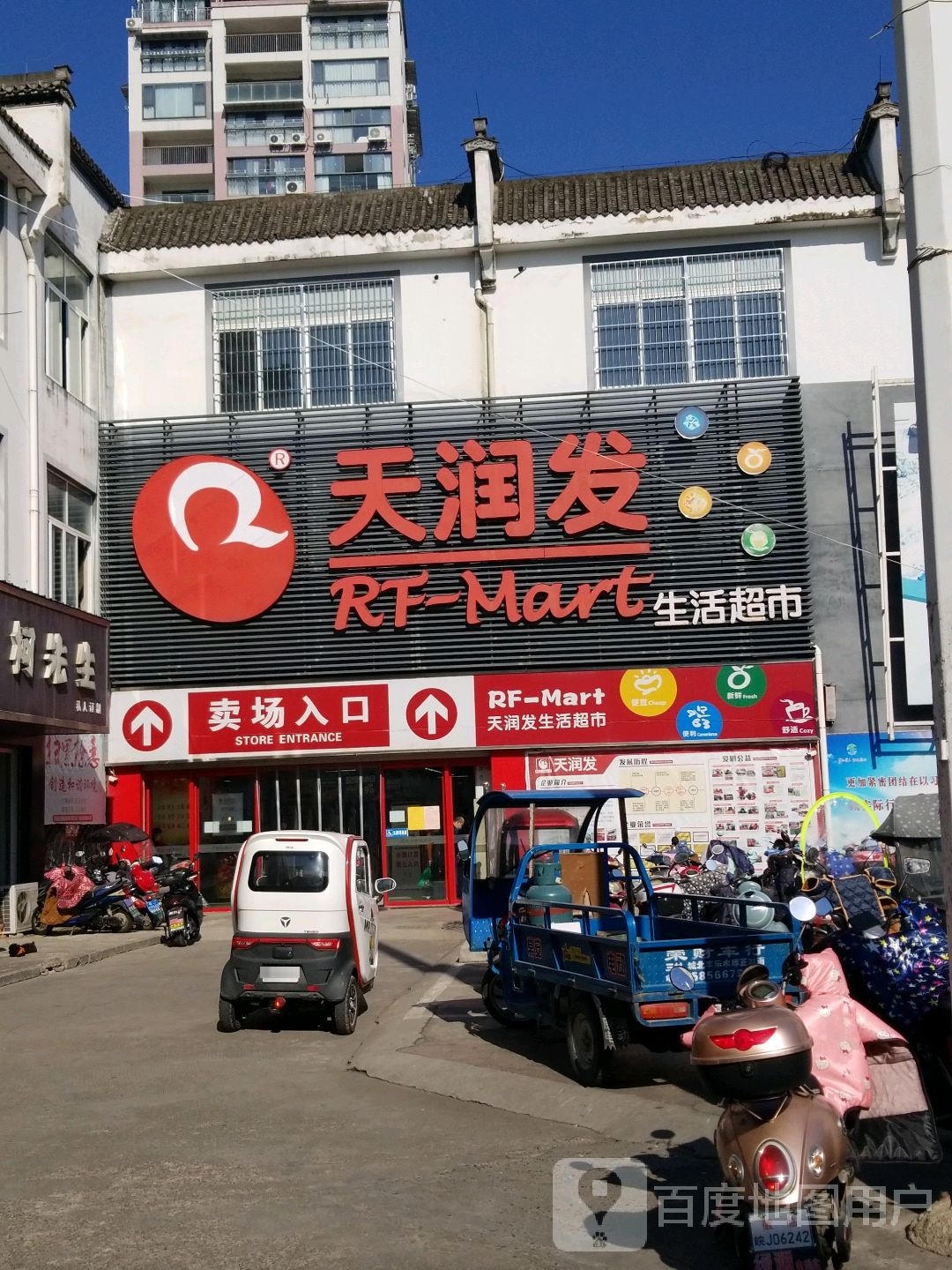 大润发生活超市(岩寺店)