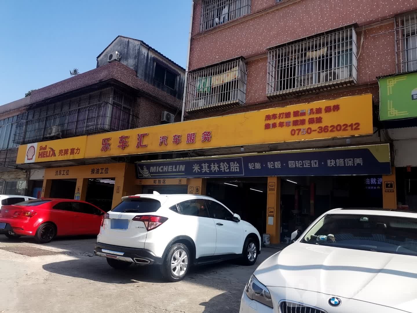 乐车汇汽车服务中心