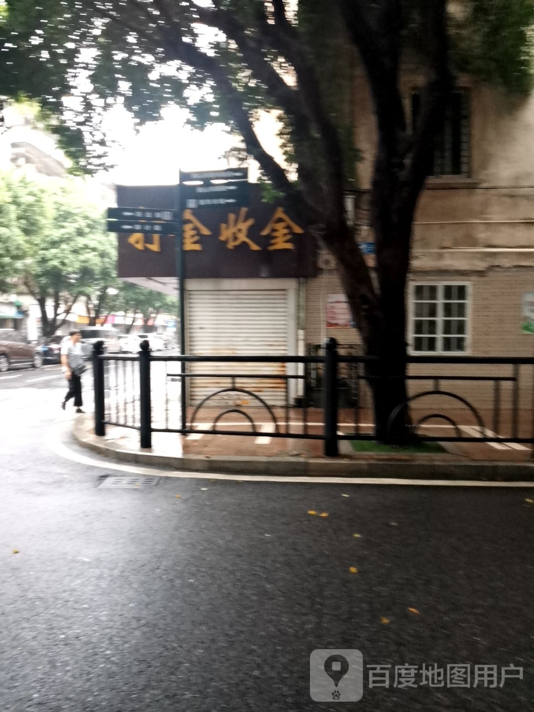 打金收金(张记首饰店)