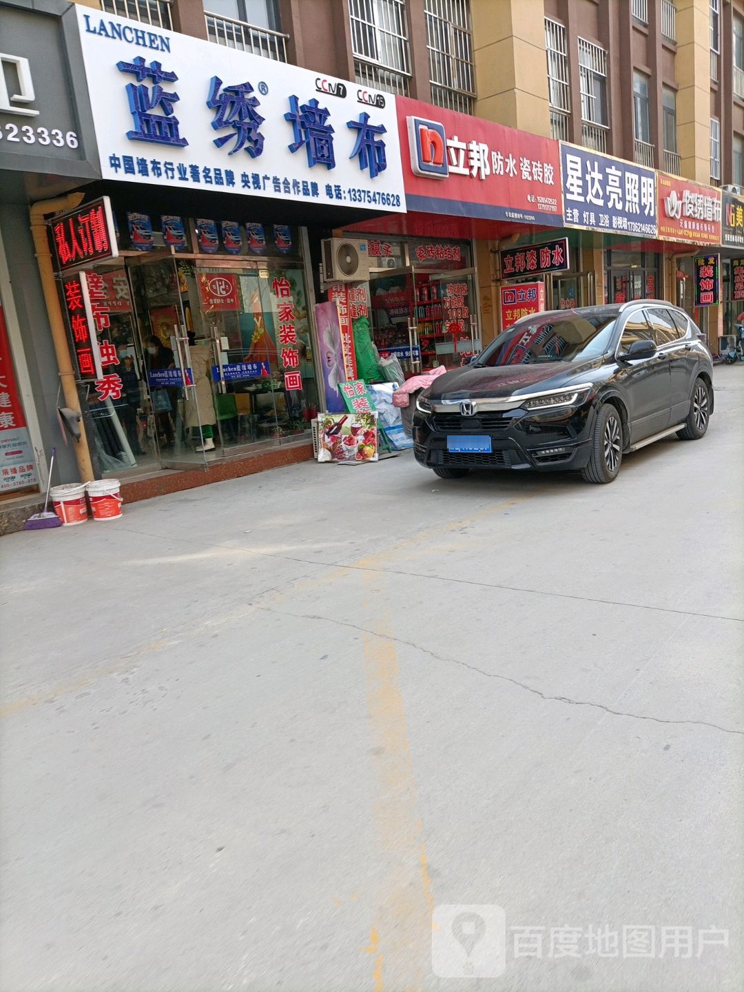 鑫达亮照明(水泊大街店)