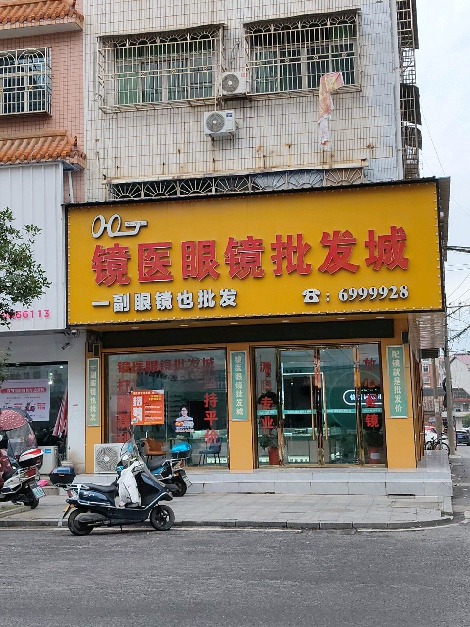 镜医眼镜批发城