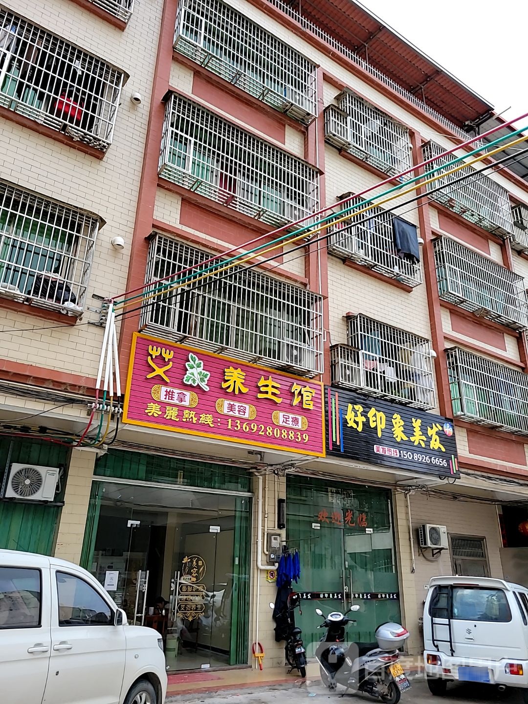 好印象美发